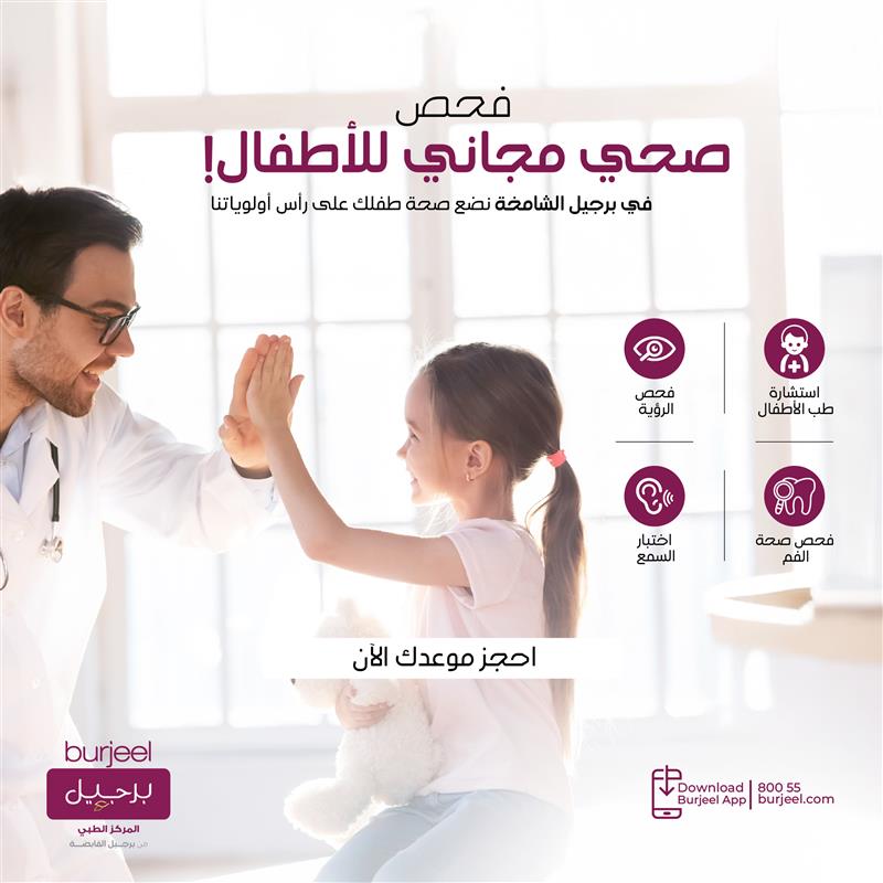 الحزمة الصحية